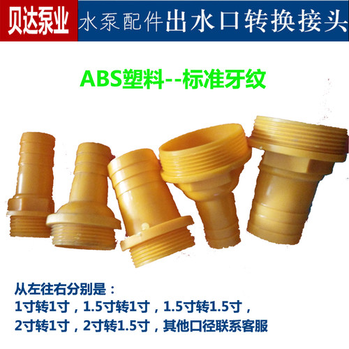 abs塑料螺纹出水口转换接头弯头