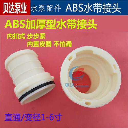 ABS水带接头软管对接变径转换