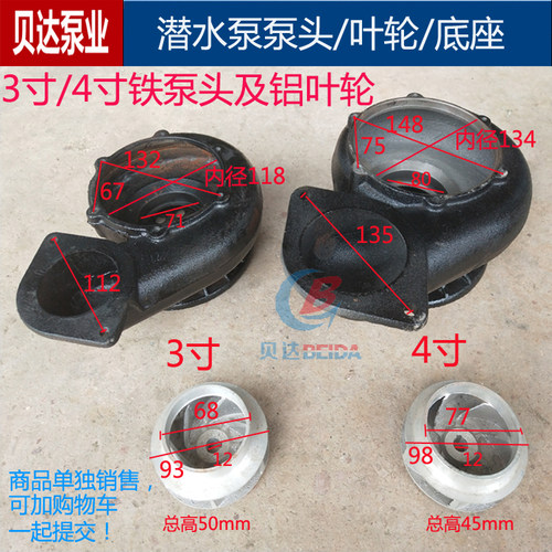 潜水泵蜗壳3寸4寸底座叶轮油缸盖