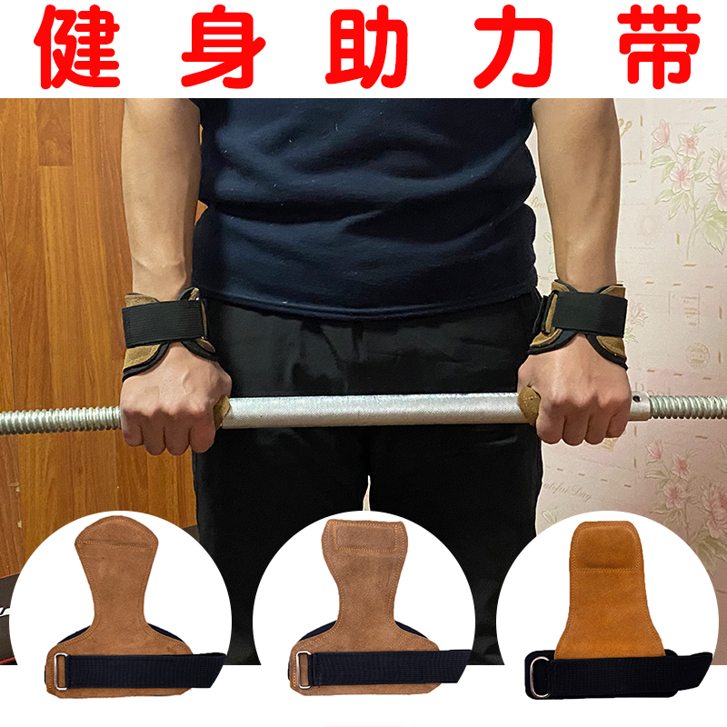 健身助力带 助力牛皮护掌 卧推硬拉引体向上防滑护腕健身手套超纤