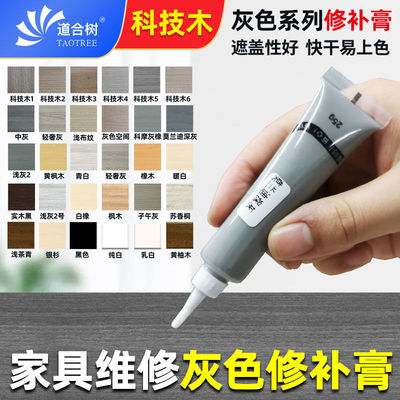 科技木灰色修补膏家具