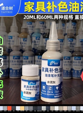 木器家具补色油漆快干油性面漆灰色科技木通用木器漆油漆笔补充液