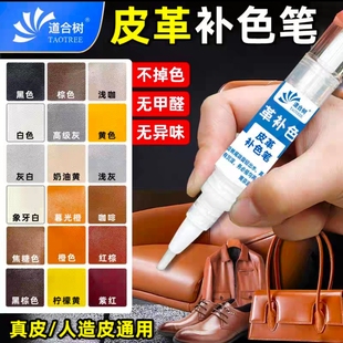 皮革补漆笔真皮人造皮通用补色笔皮沙发皮包皮 衣皮鞋翻新修补色