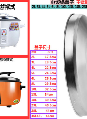 老式三半角球电饭锅盖1.5L2L3L4L5L6L8L-45L升电饭煲盖子钢盖配件