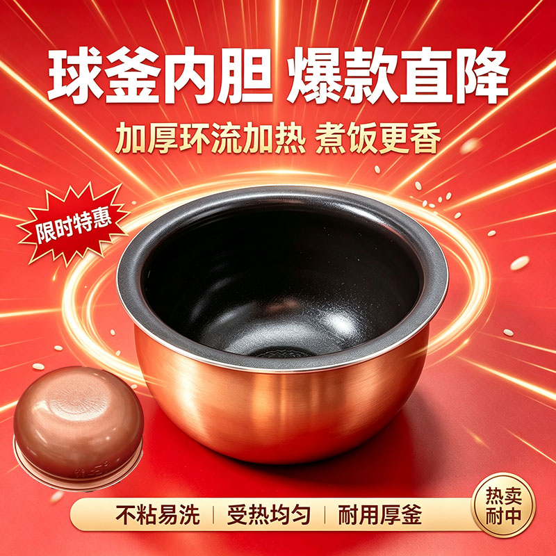 球釜内胆3L-5升通用不粘锅圆平底