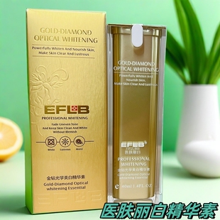 医肤丽白金钻精华素面部精华液保湿 补水抗皱紧致改善暗沉提亮肤色