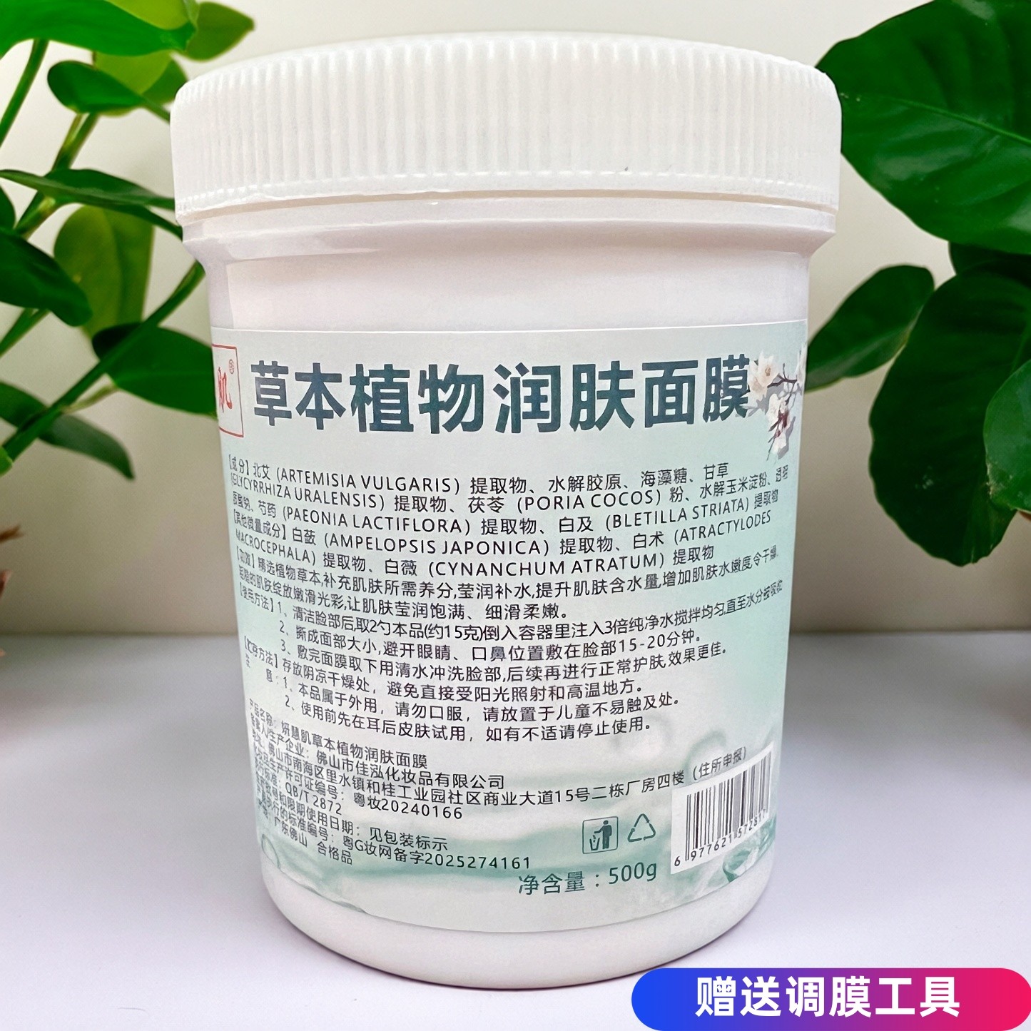 草本植物润肤面膜粉牛奶海藻颗粒私人定制软膜粉补水提亮肤色去黄