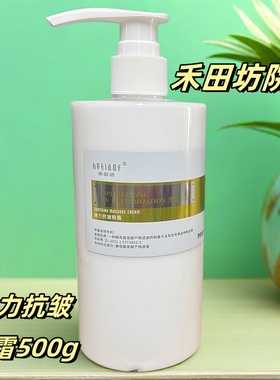 禾田坊弹力抗皱眼霜院装500g