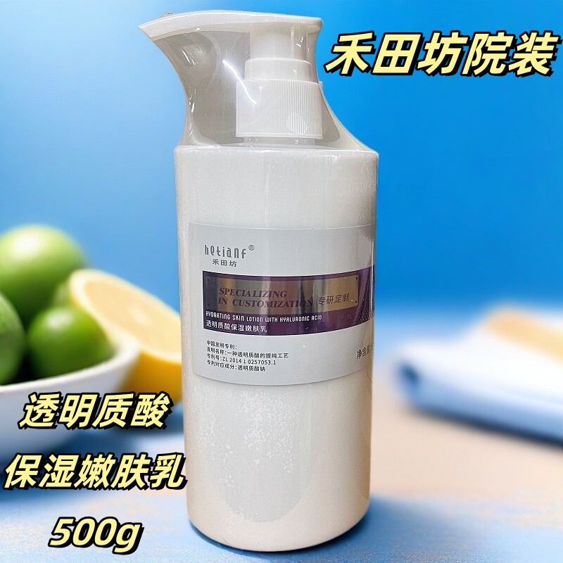禾田坊透明质酸保湿嫩肤乳液抗皱紧致抗衰老美容院专用院装500g