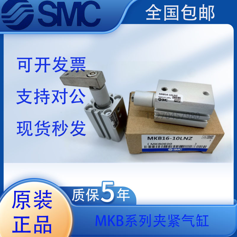 SMC原装 MKG12 MKB12-10 20 30 RZ LZ RNZ LNZ标准型回转夹紧气缸