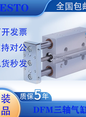 FESTO 进口原装导杆气缸DFM-12-10-20-25-30-40-50-80-100-P-A-KF