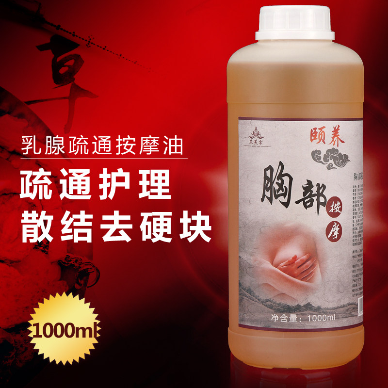 正品乳腺疏通精油乳房保养按摩油大瓶1000ML护理散结美容院装专用在类目 美容护肤/美体/精油, 精油芳疗, 复方精油中 - 来自Buy2taobao.com提供专业的淘宝代购服务