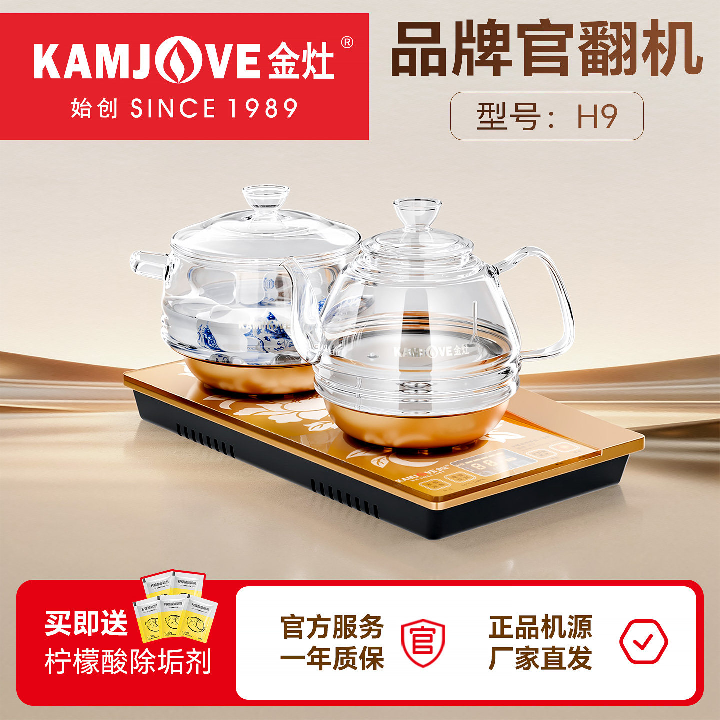 【官翻机】金灶H9全自动烧水壶智能上水电热水壶茶台泡茶专用茶炉