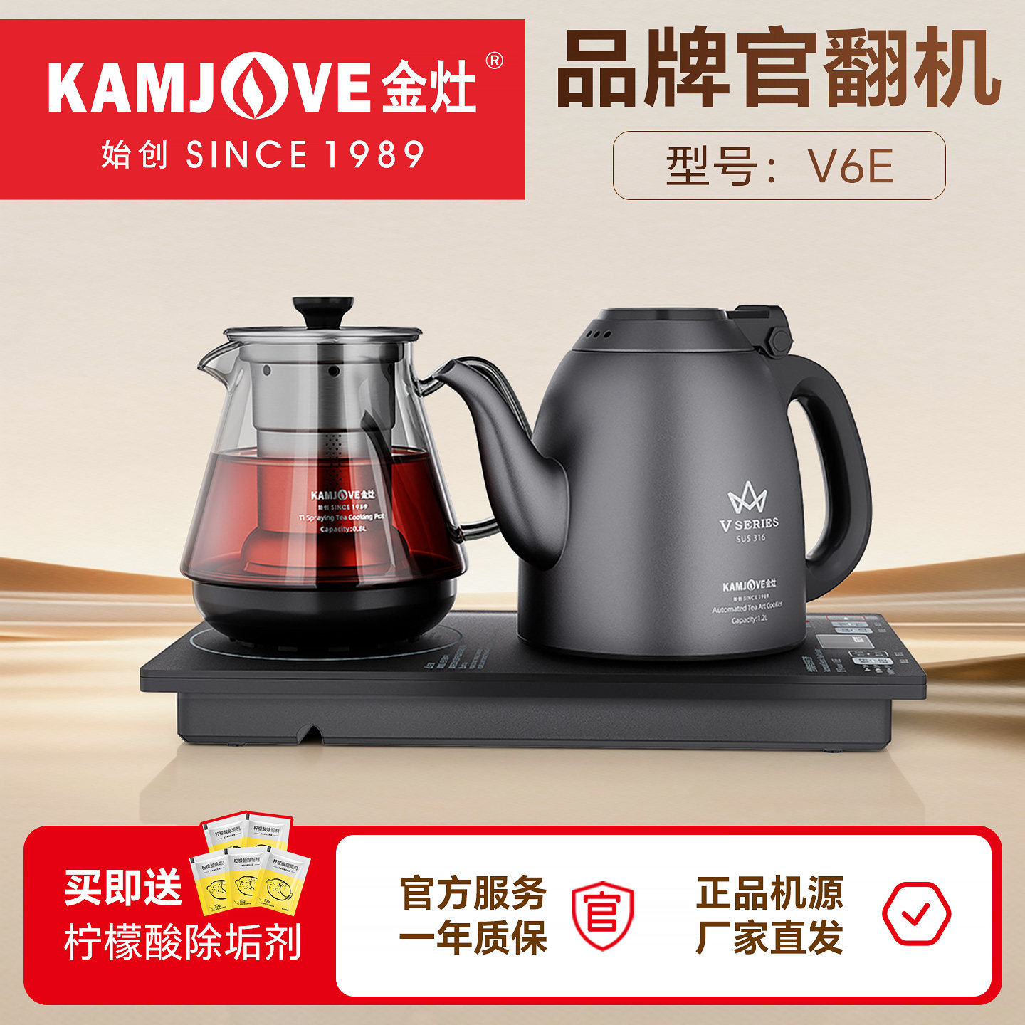 金灶V6E自动上水热水壶保温茶炉