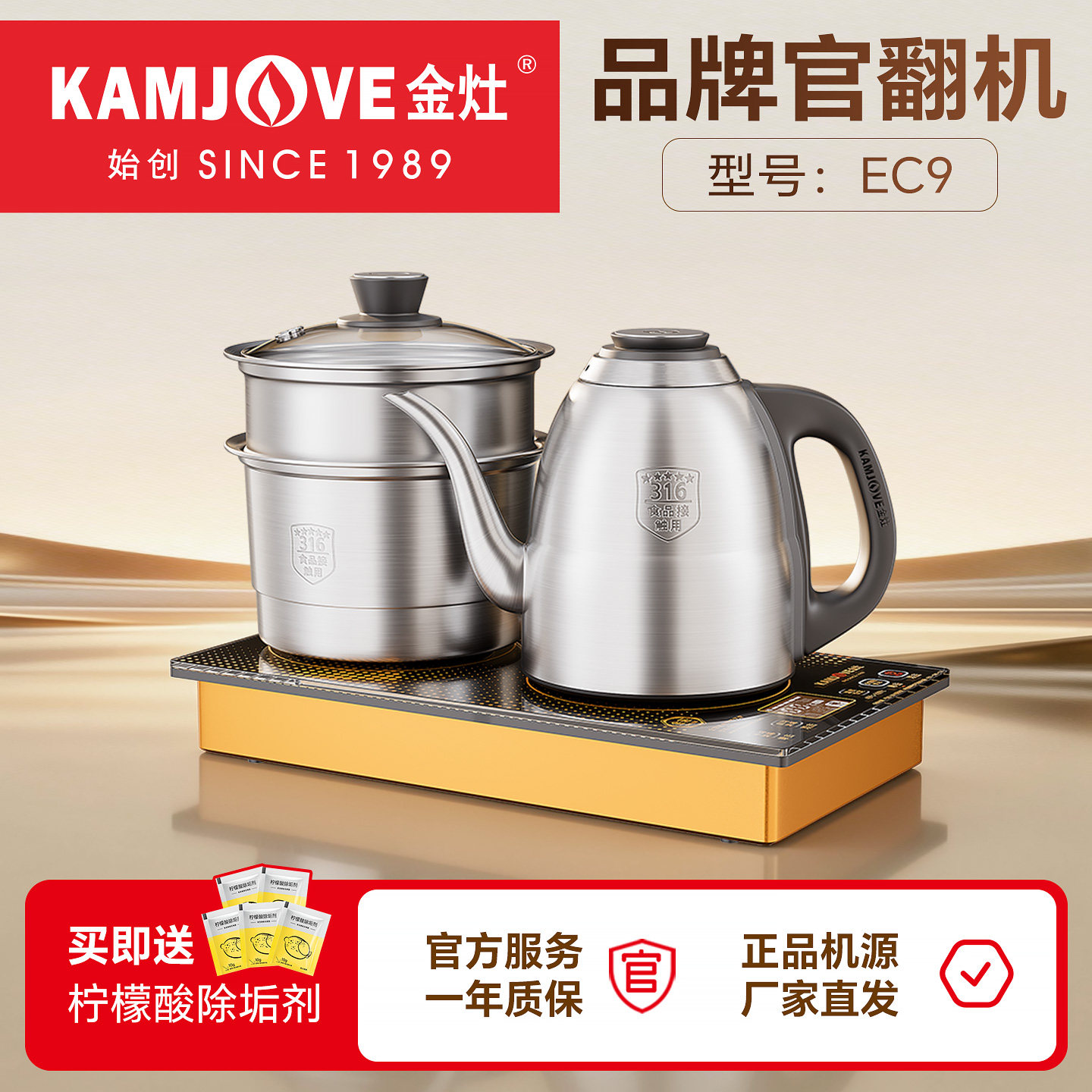 金灶EC9全自动上水电热水壶