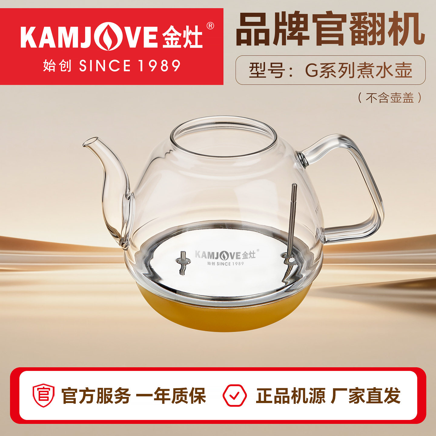 金灶G9G7烧水壶配件全智能煮水壶