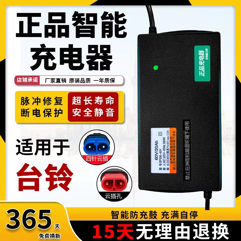 适用台铃电动车电瓶车充电器48V12AH60V20AH72V30A正品新国标快充-封面