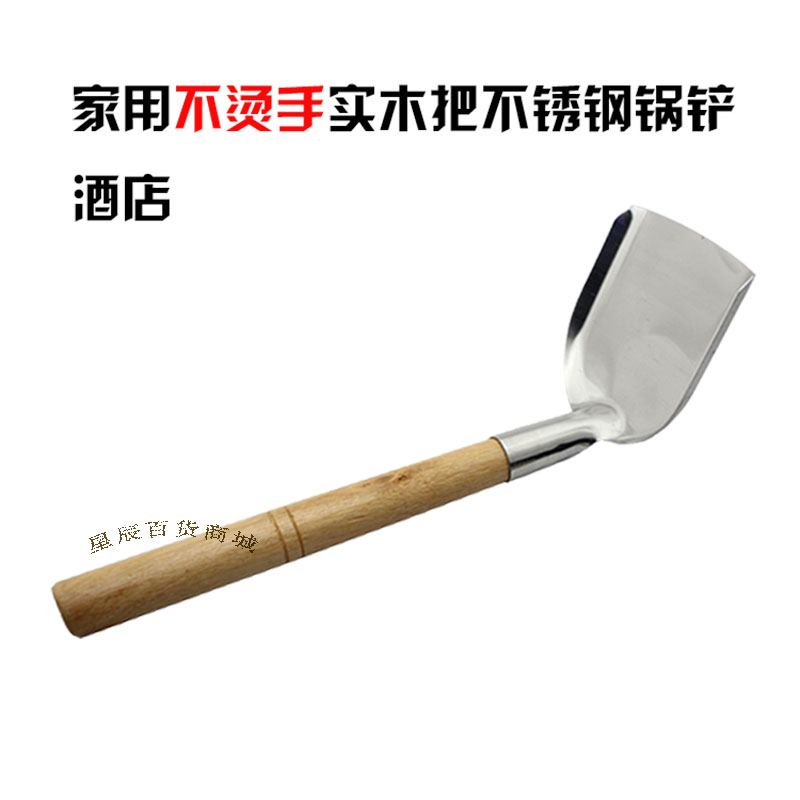 锅铲 木柄 家用304不锈钢无涂层传统老式木制锅铲加厚 炒菜铲包邮