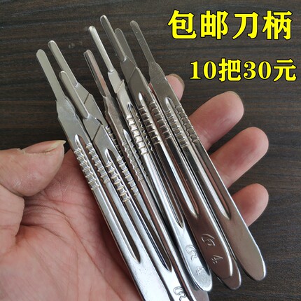 加厚手刀柄 3号 4号刀架 修脚嫁接雕刻维修刀把不锈钢手机贴膜术