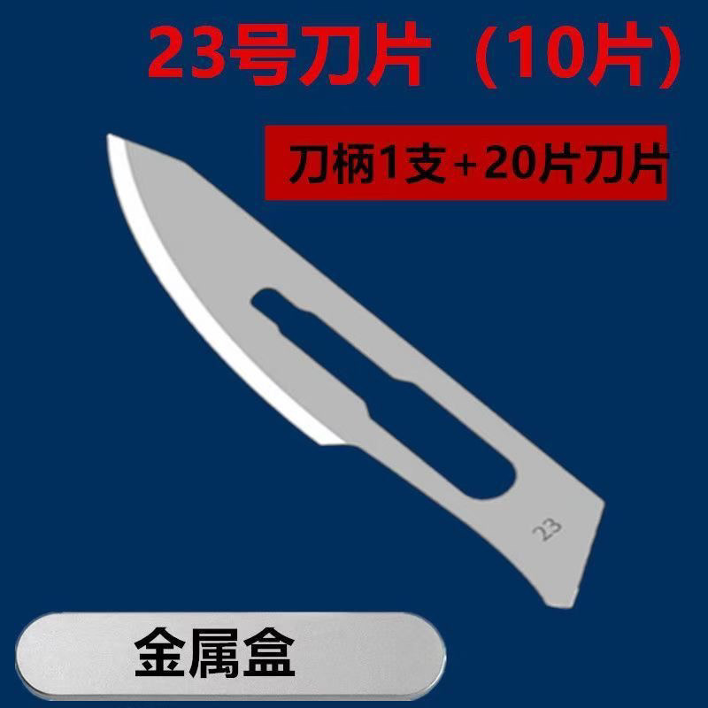 君贝23号刀片4号手术工业刀柄雕刻刀手机维修刮毛次修边嫁接刀片图片