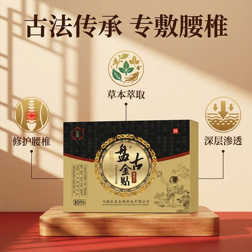 古方盘古金贴颈椎肩周腰椎腿及膝关节通用贴