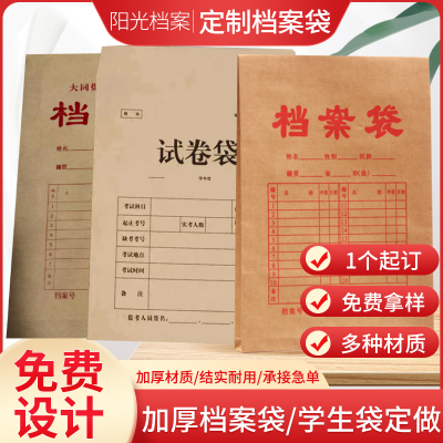 学校定做牛皮纸档案袋
