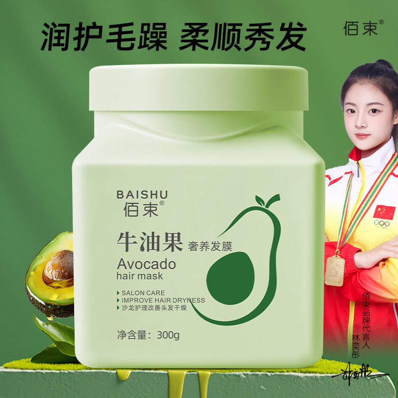 佰束牛油果奢养发膜一顺到底发乳