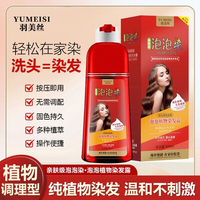 羽美丝大红瓶植物染发膏不伤发