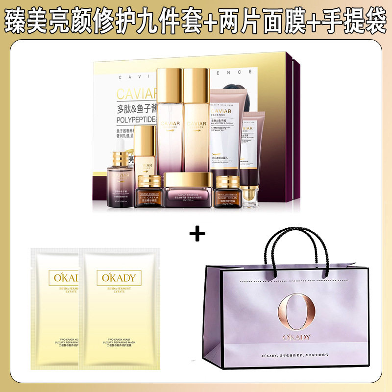 欧佩臻美补水亮颜修护九件套