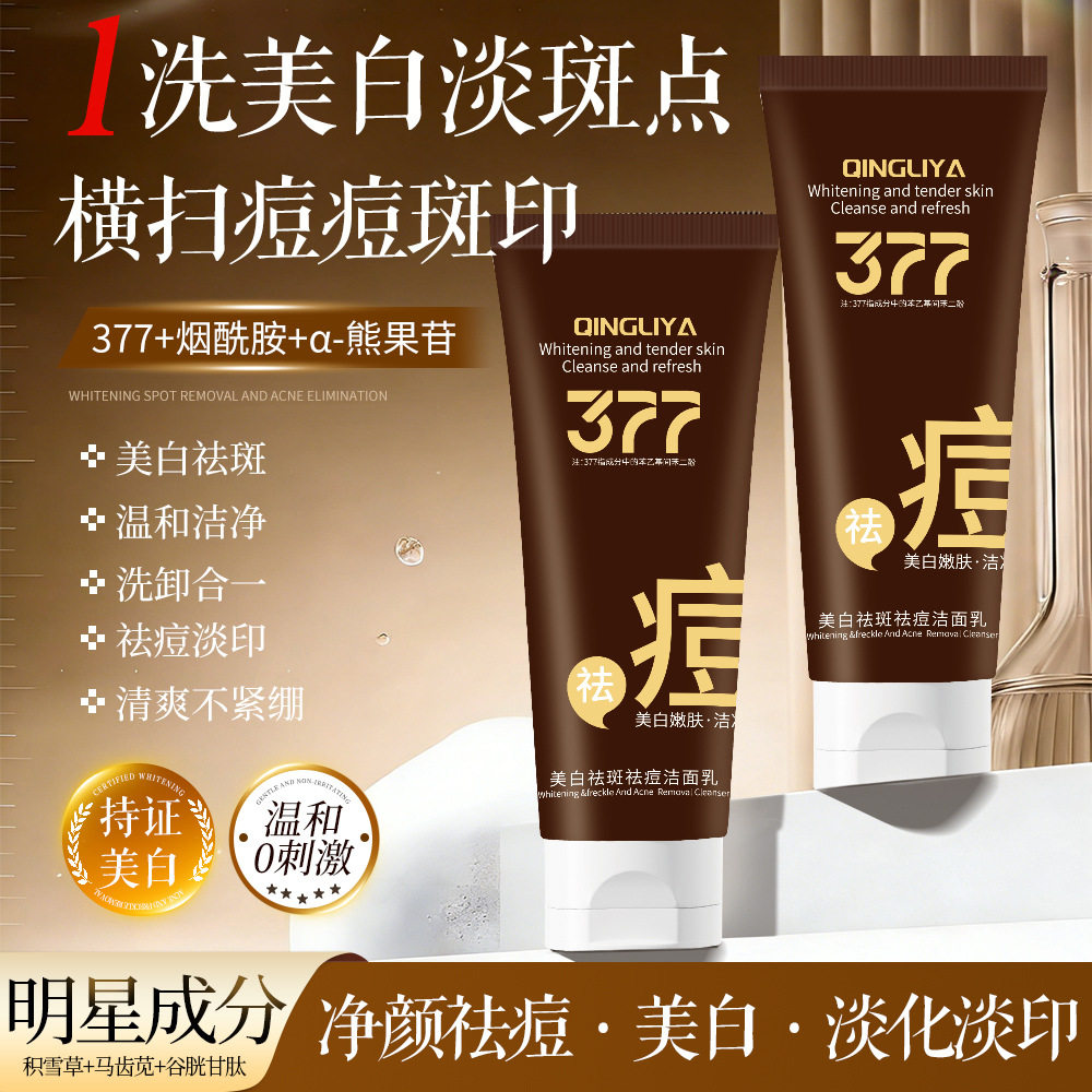 倾丽雅377美白控油祛痘洁面乳