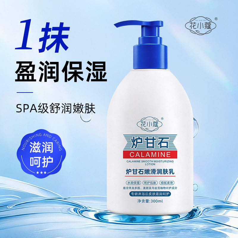 花小蔻炉甘石补水保湿身体乳