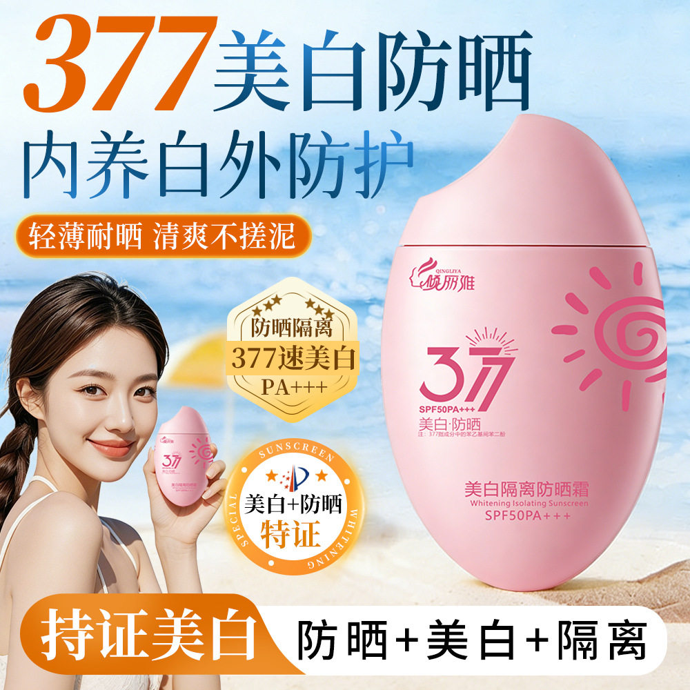 倾丽雅美白高倍清爽隔离防晒霜