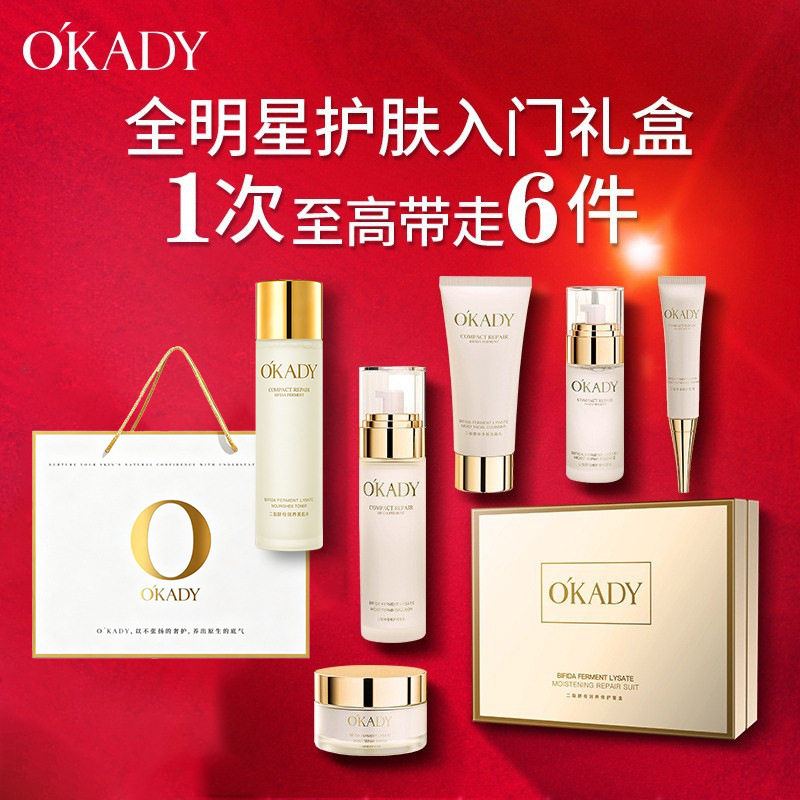 欧佩二裂酵母洁面精华眼霜套装