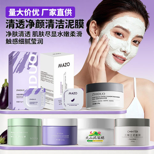 MAZO茄子清透净颜保湿面膜泥