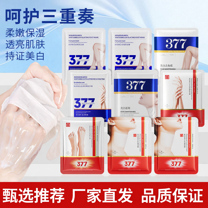 肤研美白去角质补水手足颈膜