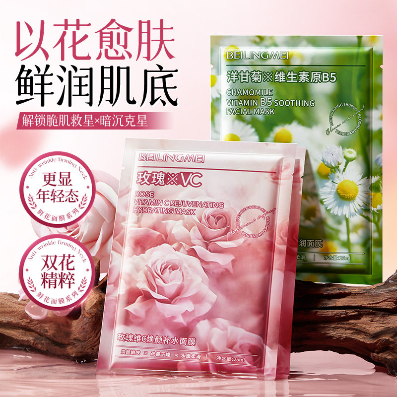 贝玲美B5洋甘菊补水保湿面膜
