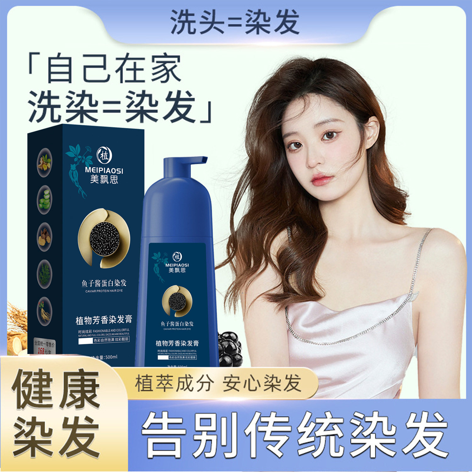 美飘思植物蛋白免漂黑发染发霜图片