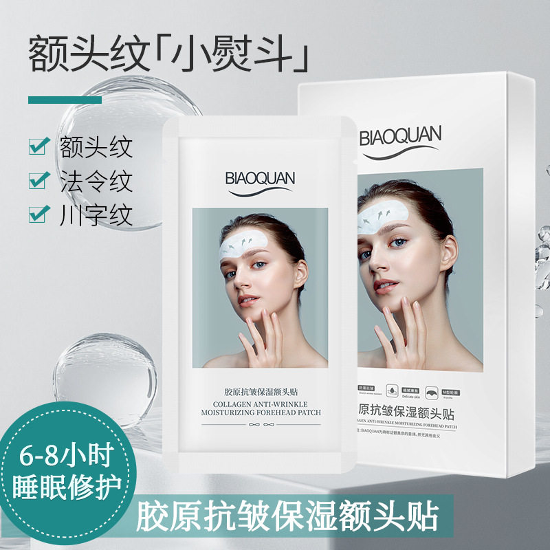 碧奥泉抗皱淡纹额头贴