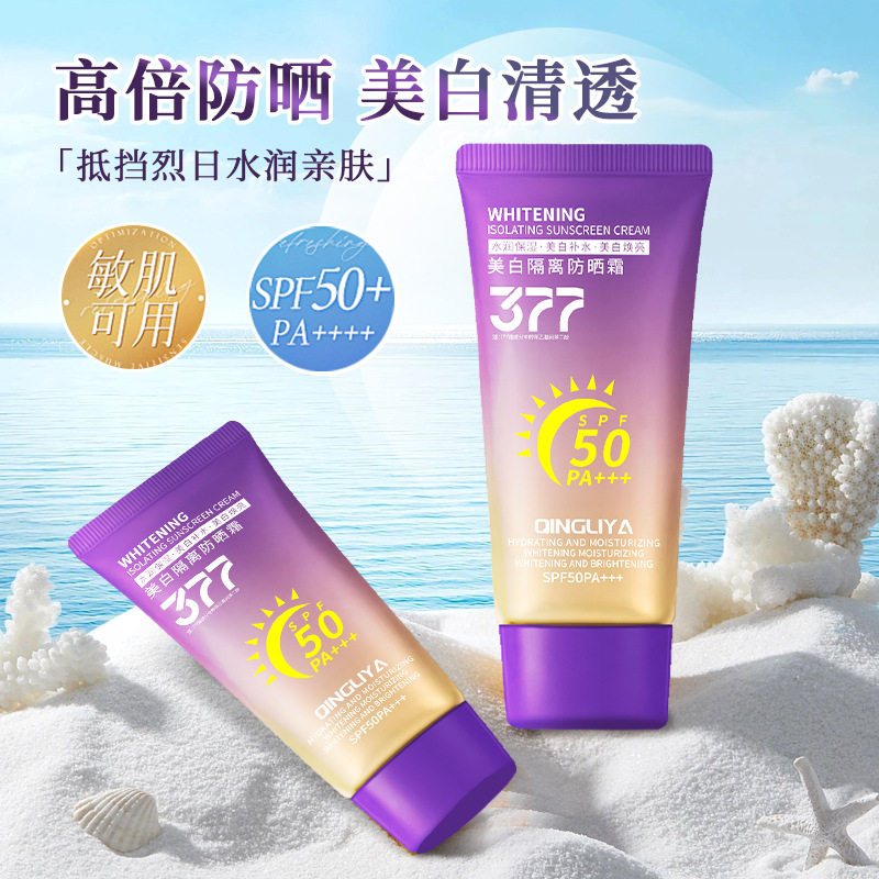 倾丽雅377美白隔离防晒霜乳SPF50