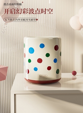 彩色波点桌面垃圾桶可爱小号家用迷你无盖高颜值办公室客厅废纸桶