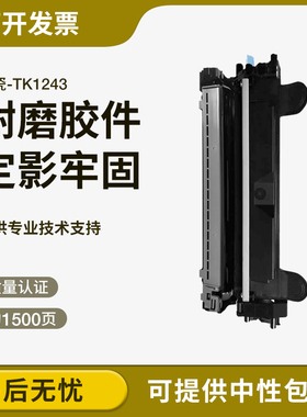 适用京瓷MA2000W粉盒PA2000W TK1243硒鼓MA2000 PA2000激光打印机