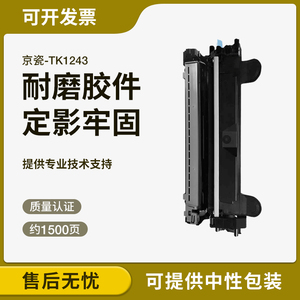 适用京瓷MA2000W粉盒PA2000W TK1243硒鼓MA2000 PA2000激光打印机