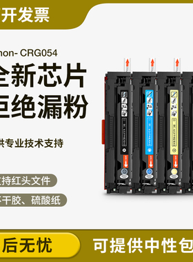 适用佳能MF645cx CRG054 LBP623 641cw 642 643 644cdw 621cw硒鼓