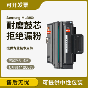 适用三星ML-D2850A硒鼓ML-2850D打印机ML2851ND 2860N 2860ND粉盒