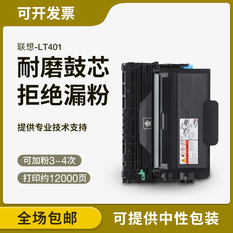 适用联想M8950DNF粉盒 M8650D LT401打印机硒鼓LJ4000D LJ4000DN