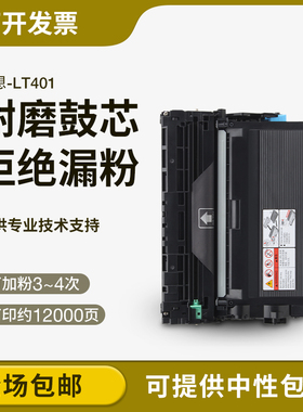 适用联想M8950DNF粉盒M8650D LT401打印墨盒LJ4000D LJ5000DN硒鼓