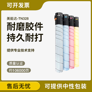 适用柯美能达C250i C7130i复印机C360i粉盒TN328震旦ADC309 C300i