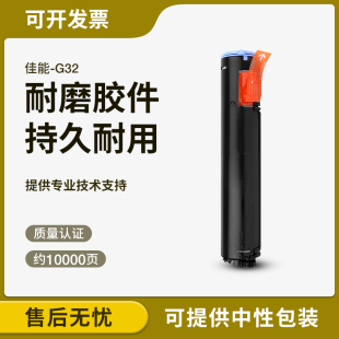 iR1022J粉盒iR1022 适用佳能NPG32粉盒IR1018 iR1022IF复印机碳粉