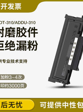 适用震旦AD310PDN粉盒ADDT-310 AD330MWC/MC AD316MWA AD336硒鼓