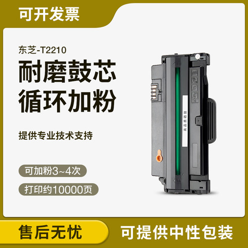 适用东芝T-2210C硒鼓E-STUDIO 220S 221S DP-2220 2210打印机粉盒